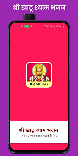 Khatu Shyam Bhajan Lyrics Screenshot 0