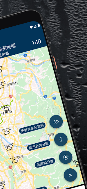 台灣現在天氣觀測地圖 Screenshot 2