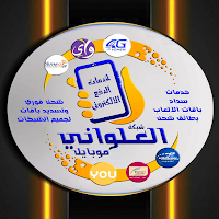 العلواني موبايل