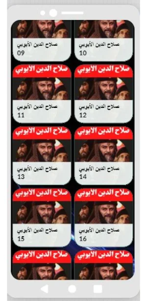 مسلسل|صلاح الدين الأيوبي Screenshot 2
