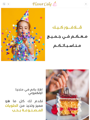 Flavor Cake Screenshot 3
