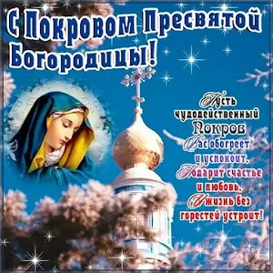 Христианские Открытки Screenshot 1