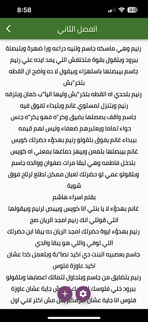 رواية ذئب الداخليه Screenshot 2