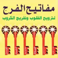 pdf مفاتيح الفرج
