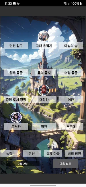 판타지 연애 일지 Screenshot 2