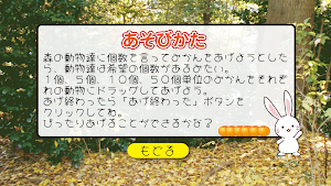 ぴったりあげることができるかな? Screenshot 1