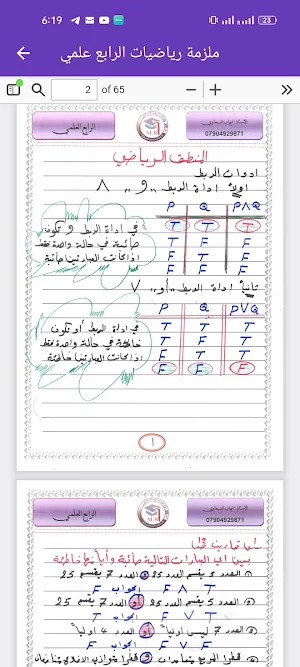 ملزمة رياضيات الرابع علمي Screenshot 3