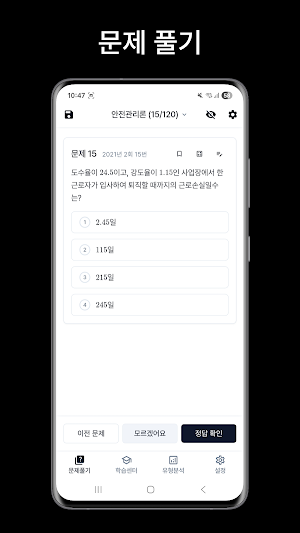산업안전기사 필기 CBT｜시나크 Screenshot 0