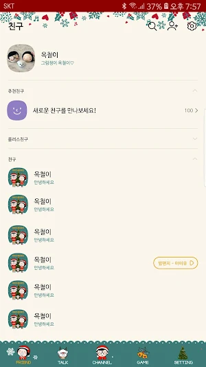 옥철이_해피 크리스마스 카톡테마 Screenshot 2