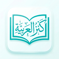 Kanz Ul Arabiya | كنز العربية