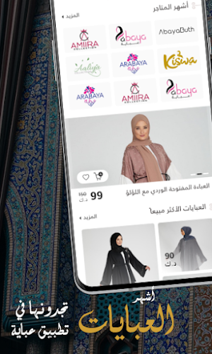 عباية Screenshot 1