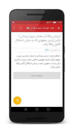 اخبار ایران همه روزنامه Screenshot 2