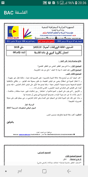 الفلسفة BAC Screenshot 1