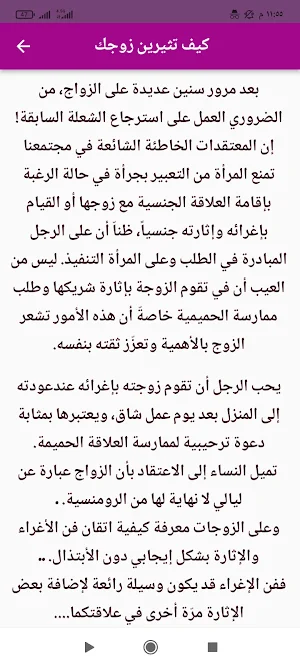 الإثارة الزوجية Screenshot 3
