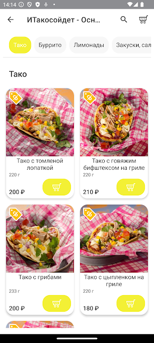 и Тако сойдет! Screenshot 1