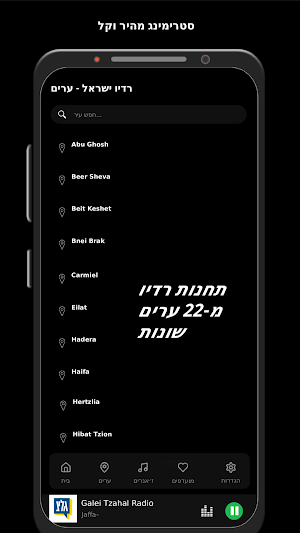 רדיו ישראל Screenshot 1