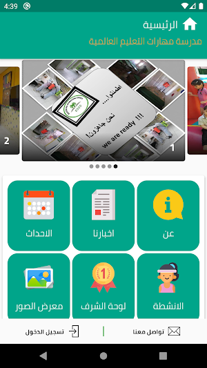 Education Skill International School Screenshot 1