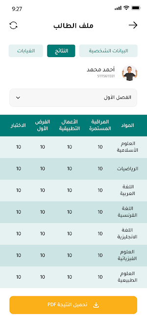 مدرسة سبل المستقبل الخاصة Screenshot 2
