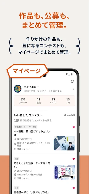 つくログ Screenshot 3