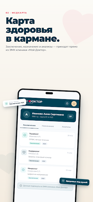Мой Доктор Армавир Screenshot 2