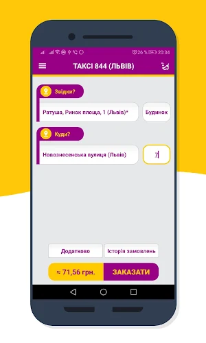 SiTaxi - онлайн замовлення таксі у Львові Screenshot 1