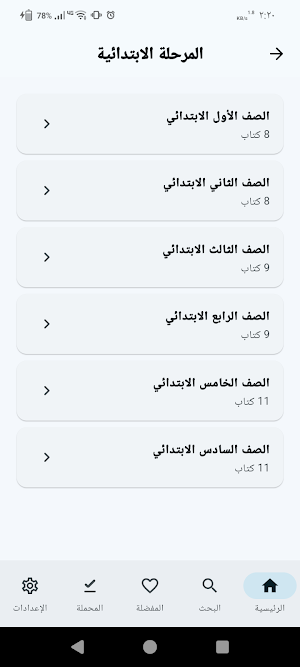 كتب المنهج اليمني Screenshot 1