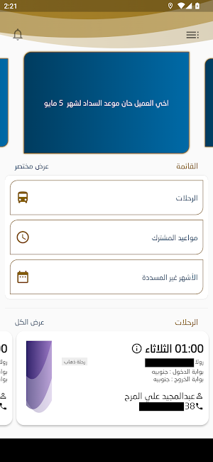 الذهبية للنقل التعليمي Screenshot 1