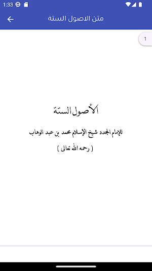 الاصول الستة - عبدالرزاق البدر Screenshot 1