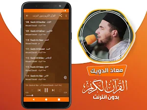 معاذ الدويك القران الكريم بدون انترنت‎ Screenshot 3