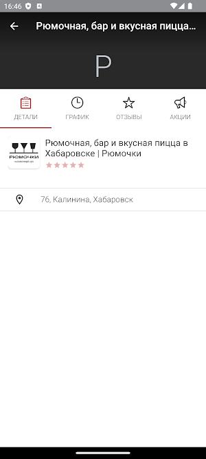 Рюмочки Screenshot 2
