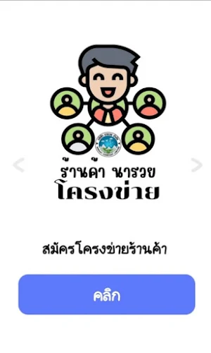 appnaruay Screenshot 2