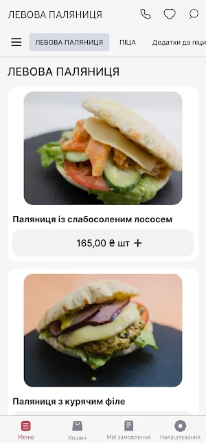 Левова Паляниця Screenshot 0