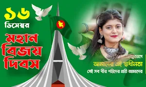 Bangladeshi Frame - সকল দিবস Screenshot 1