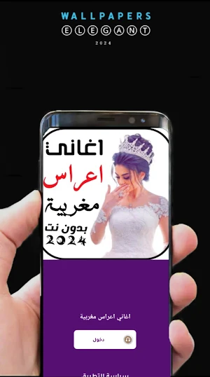 اغاني اعراس مغربية بدونت Screenshot 1