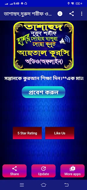 তাশাহুদ দরুদ শরীফ দোয়া মাসুরা Screenshot 1