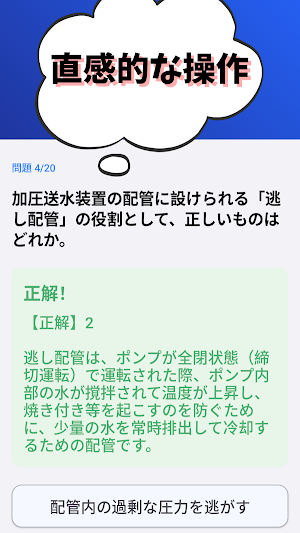 消防設備士-乙種-1類-2026年版 試験対策-国家資格 Screenshot 3