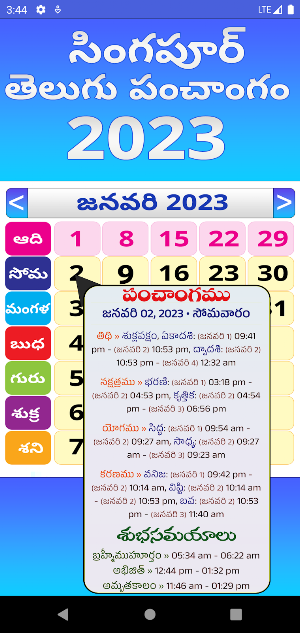 Telugu Daily Calendar 2023 Screenshot 0