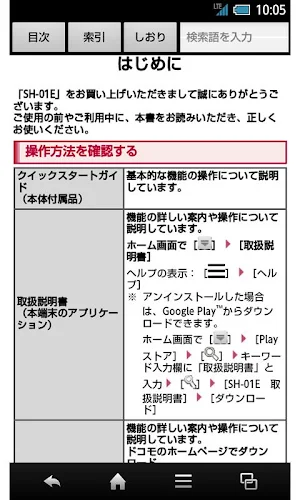 SH-01E　取扱説明書 Screenshot 1
