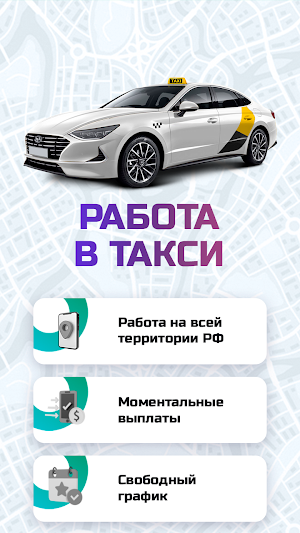 Работа в такси Screenshot 1