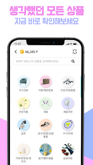 킵몰 - KEEP MALL Screenshot 3