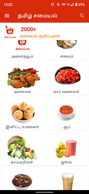 Tamil Samayal - தமிழ் சமையல் Screenshot 1