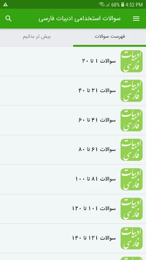سوالات استخدامی ادبیات فارسی Screenshot 1