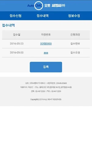 오토씨엠씨PM Screenshot 2