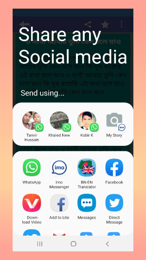 তুই যদি চিনতি আমায় পরানের পাখি_Poraner Pakhi gan Screenshot 3