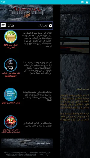 دروس Unreal Engine 4 Screenshot 0