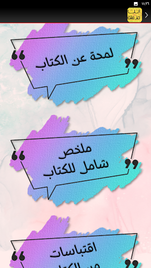 كتاب أنت قوة مذهلة Screenshot 1