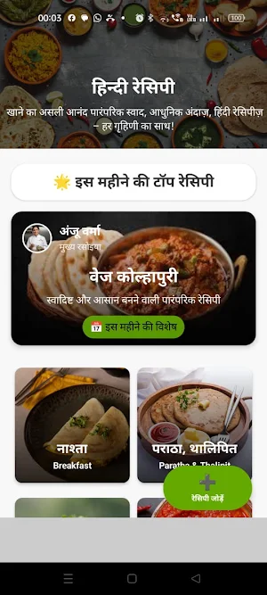 Recipe App Hindi Screenshot 0