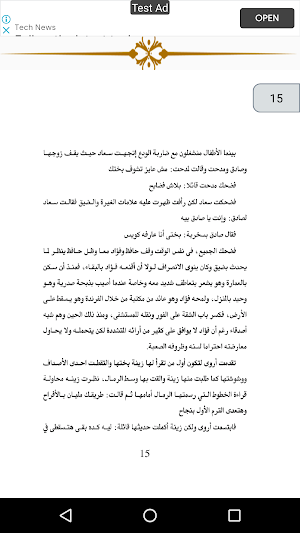 عمارة الموت Screenshot 3