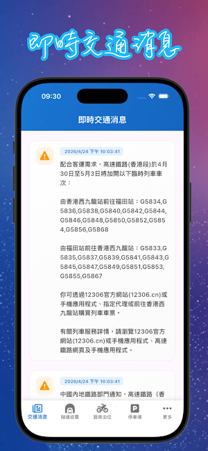 香港電單車專業版 Screenshot 0