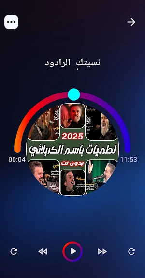 باسم الكربلائي 2025 بدون نت Screenshot 0